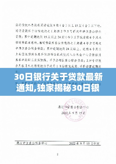 独家揭秘，银行最新贷款通知下的特色小店传奇——巷弄深处的贷款新动向