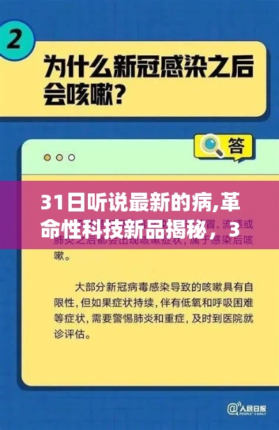 革命性科技新品揭秘，智能监测神器助力健康未来，31日最新病科技革新重磅来袭！