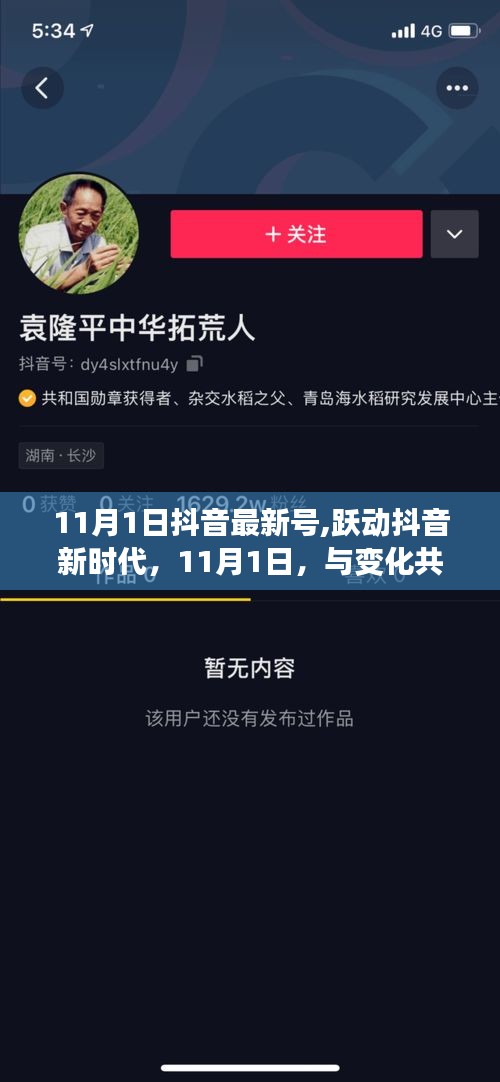 跃动抖音新时代，11月1日，与变化共舞，点亮梦想之光。