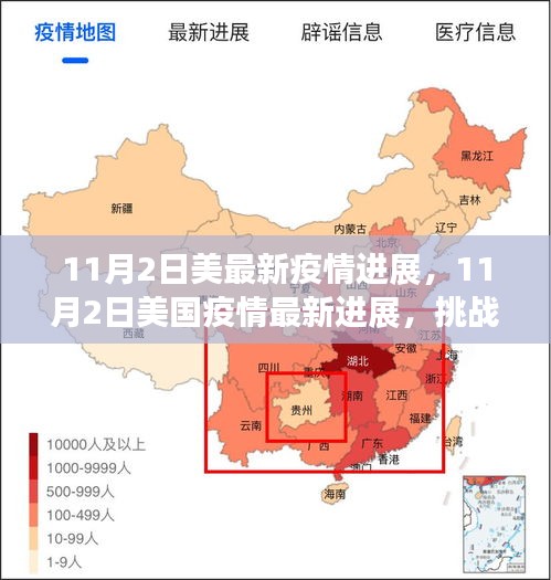 美国疫情最新进展，挑战与希望并存（或 美国疫情进展报告，挑战与希望的交织）