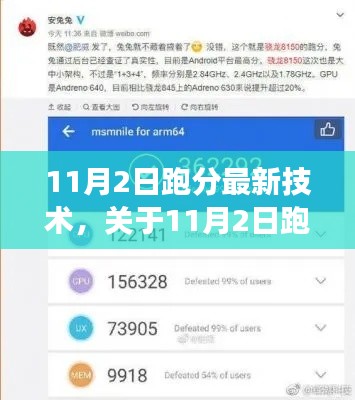 关于11月2日跑分最新技术的正反观点分析、个人立场探讨及犯罪性质探讨