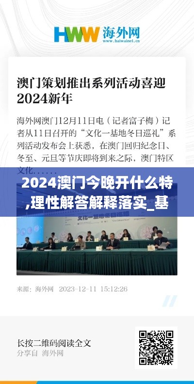 2024澳门今晚开什么特,理性解答解释落实_基础版45.99