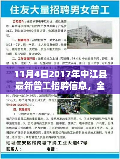 中江县最新普工招聘信息深度解读与评测