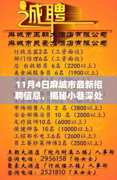 麻城市最新招聘信息揭秘，小巷深处的宝藏与特色小店的奇遇记