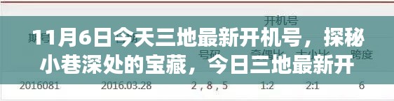 2024年11月6日 第6页