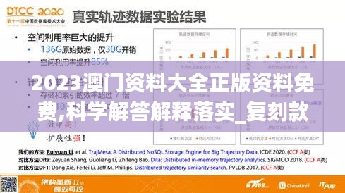 2023澳门资料大全正版资料免费,科学解答解释落实_复刻款28.195