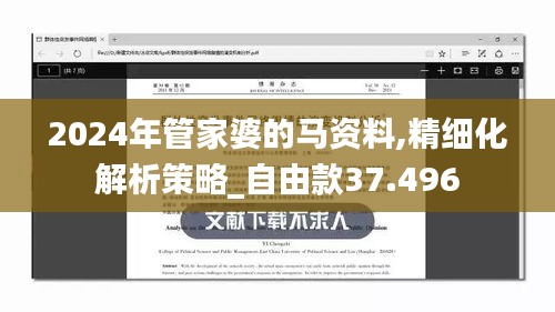 2024年管家婆的马资料,精细化解析策略_自由款37.496