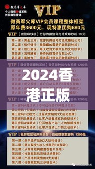 2024香港正版资料大全视频,预测解答解释落实_vip71.735