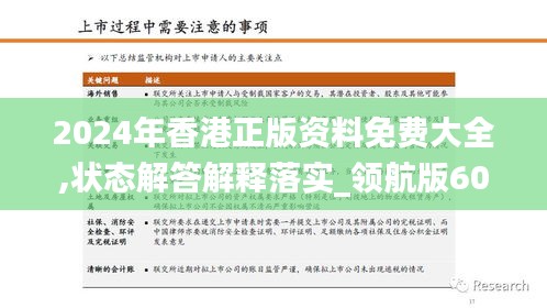 2024年香港正版资料免费大全,状态解答解释落实_领航版60.387