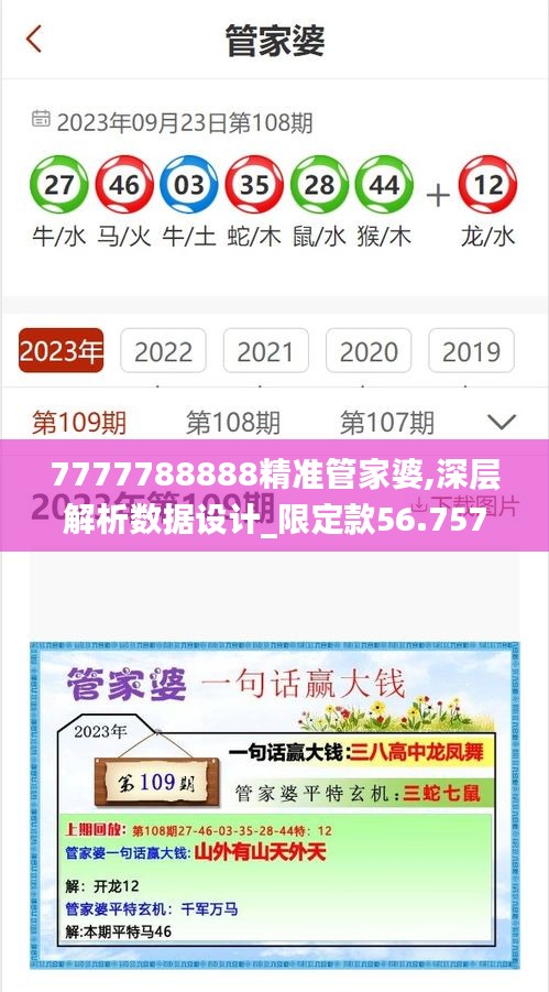 7777788888精准管家婆,深层解析数据设计_限定款56.757