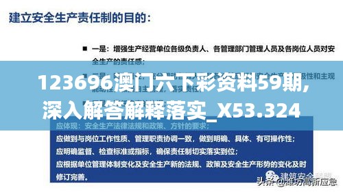 123696澳门六下彩资料59期,深入解答解释落实_x53.324