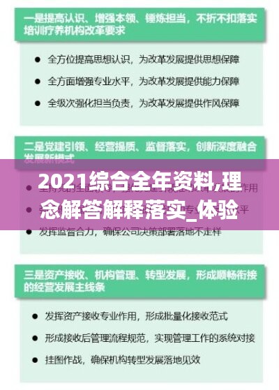 2021综合全年资料,理念解答解释落实_体验版36.710