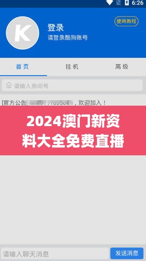 2024澳门新资料大全免费直播,官方解答解释落实_扩展版72.549