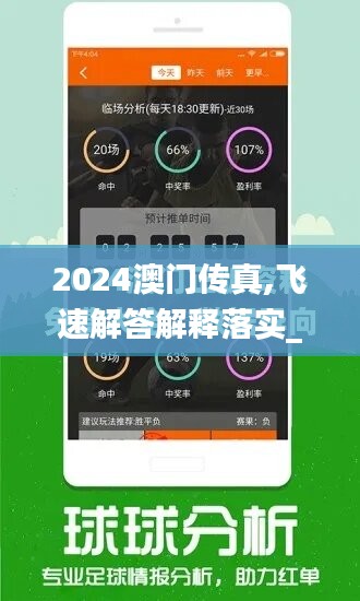 2024澳门传真,飞速解答解释落实_xr41.681