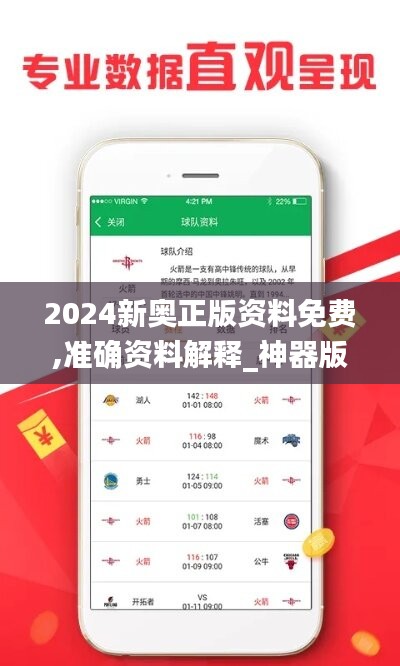 2024新奥正版资料免费,准确资料解释_神器版cjk618.22