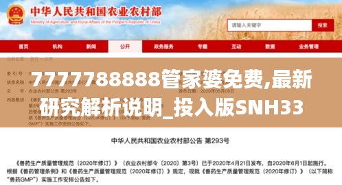 7777788888管家婆免费,最新研究解析说明_投入版snh337.5