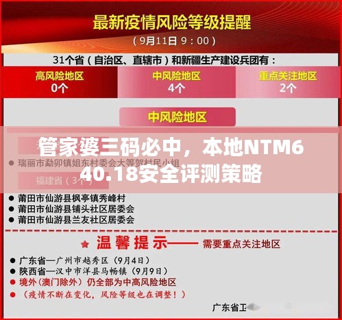 管家婆三码必中，本地ntm640.18安全评测策略