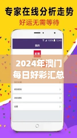 2024年澳门每日好彩汇总：五福临门，安全评估快捷版kju326.08