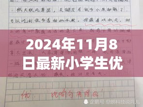 2024年小学生优秀作文展望与趋势分析