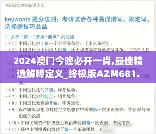 2024澳门今晚必开一肖,最佳精选解释定义_终极版azm681.26