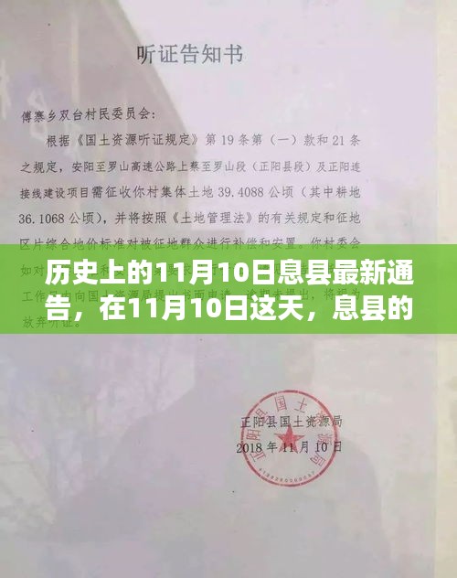 息县温暖故事，历史中的这一天最新通告与温情瞬间