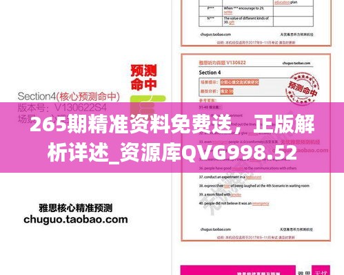 265期精准资料免费送，正版解析详述_资源库qvg998.52