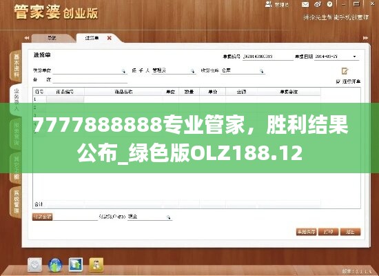 7777888888专业管家，胜利结果公布_绿色版olz188.12