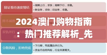 2024澳门购物指南：热门推荐解析_先锋版wlv826.28深度解读