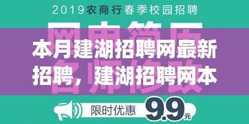 建湖招聘网本月最新招聘动态及背景影响解析