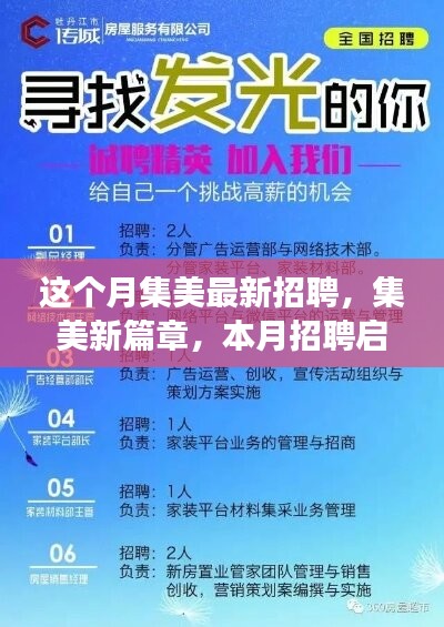 集美最新招聘启航，学习变化助力自信与梦想实现