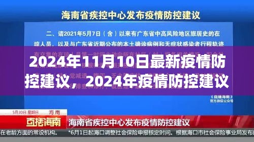 全面解读2024年疫情防控建议，特性、体验、竞品对比及用户洞察